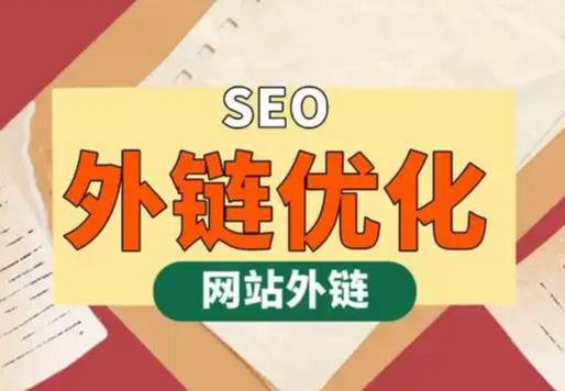 冠县seo优化可以发布外链的网站资源平台